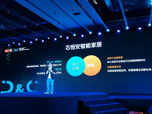芯恒安智能家居5.0 AI玩空間版亮相全球硬科技開發(fā)者大會(huì)，引領(lǐng)智能電子產(chǎn)品技術(shù)開發(fā)新浪潮
